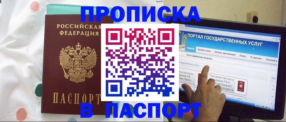 временная регистрация для всех в Новодвинске