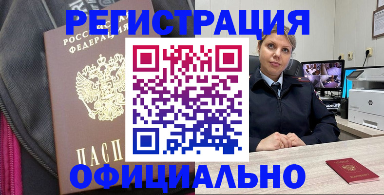 регистрация в Новодвинске