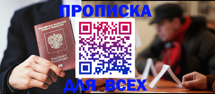 временная регистрация 2025 в Новодвинске