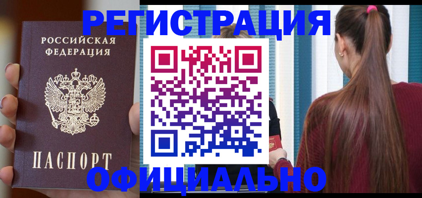 временная регистрация для всех в Новодвинске