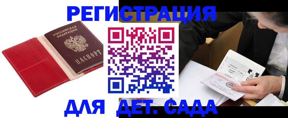 регистрация в Новодвинске