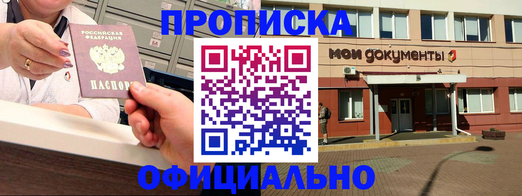 прописка для военкомата в Новодвинске
