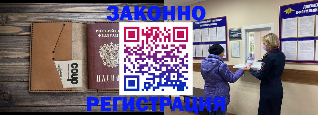 временная прописка в Новодвинске